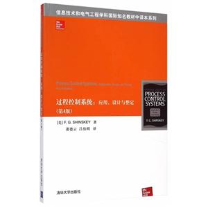 过程控制系统:应用.设计与整定-(第4版)