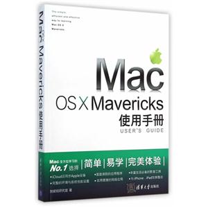 Mac OSXMavericks使用手册