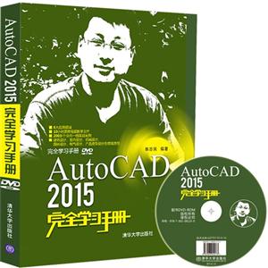 AutoCAD 2015ȫѧϰֲ-DVD ROM