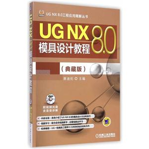 UG NX 8.0ģƽ̳