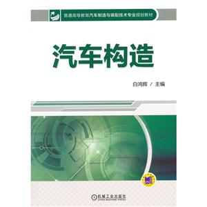 汽车构造