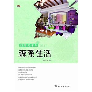 森系生活-新概念家居设计