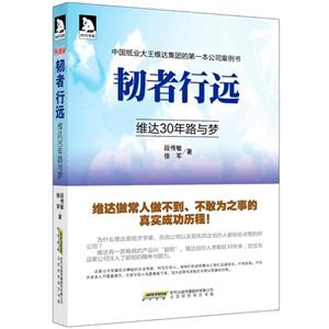 韧者行远-维达30年路与梦