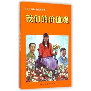 我们的价值观