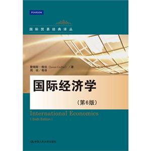 国际经济学-(第6版)