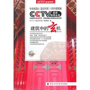 建筑中的玄机
