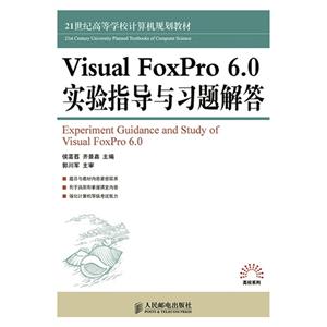Visual FoxPro 6.0ʵָϰ