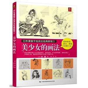 美少女的画法