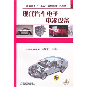现代汽车电子电器设备