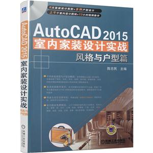 뻧ƪ-Auto CAD 2015ڼװʵս-(1DVD)