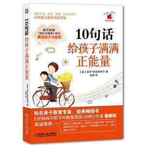 0句话给孩子满满正能量"