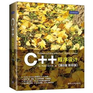 C++程序设计-(第8版 影印版)