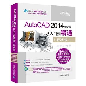 AutoCAD 2014İŵͨ-(׼)-(1DVD)