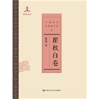 瞿秋白卷-中國近代思想家文庫