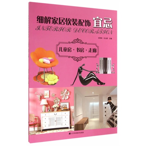 儿童房.书房.走廊-细解家居软装配饰宜忌