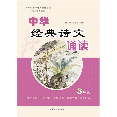 3年级-中华经典诗文诵读