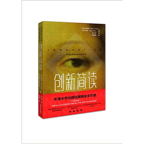 创新简读