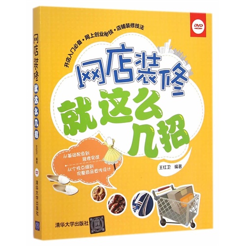 网店装修就这么几招-DVD