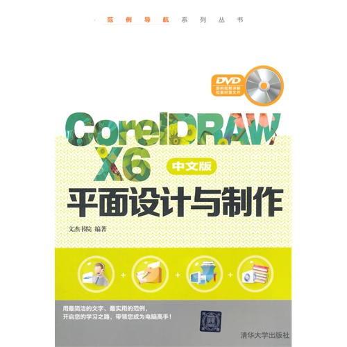 CoreIDRAW X6中文版平面设计与制作-DVD案例视频讲解和素材源文件