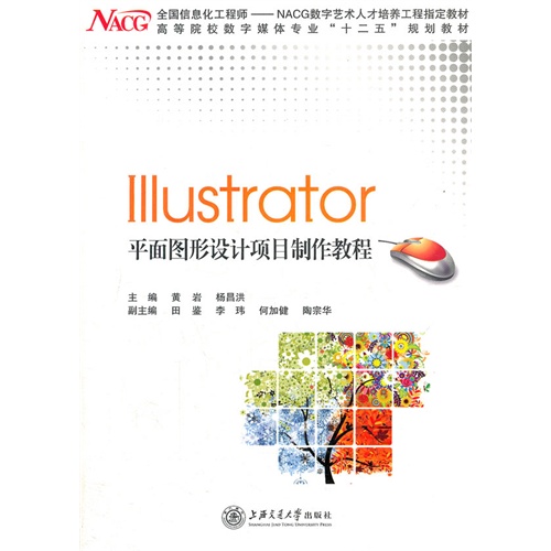 Illustrator 平面图形设计项目制作教程
