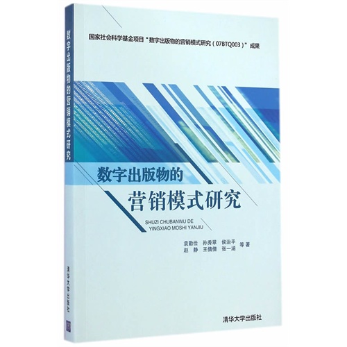 数字出版物的营销模式研究