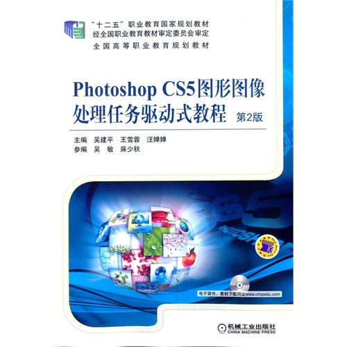 Photoshop CS5图形图像处理任务驱动式教程-第2版