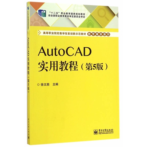 AutoCAD 实用教程