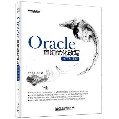 Oracle查询优化改写技巧与案例