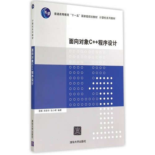 面向对象C++程序设计