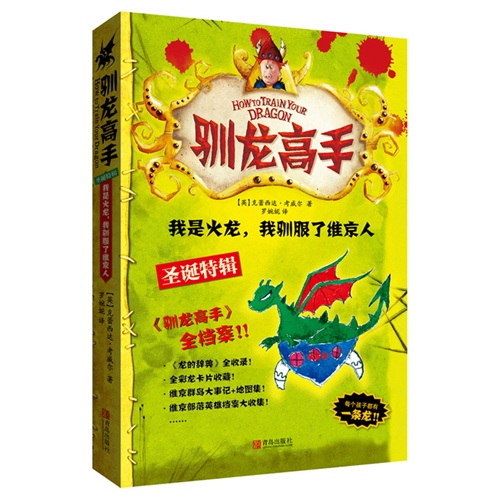 我是火龙.我驯服了维京人-驯龙高手