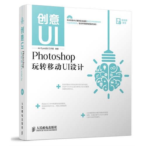 创意UI-Photoshop玩转移动UI设计-(附光盘)