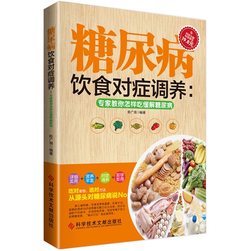 糖尿病饮食对症调养:专家教你怎样吃缓解糖尿病