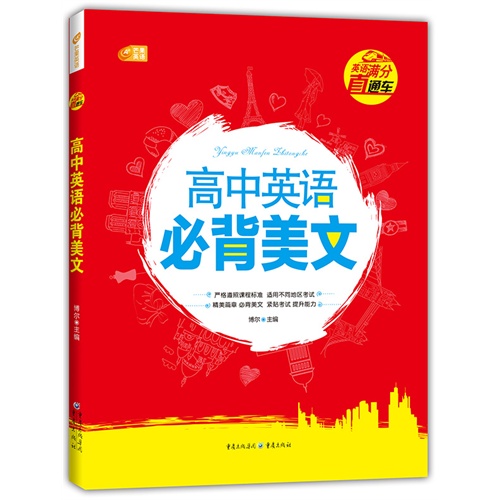高中英语必背美文