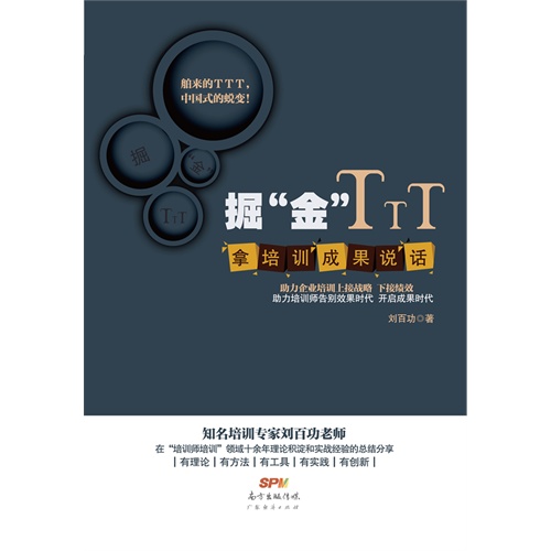 掘“金”TTT:拿培训成果说话