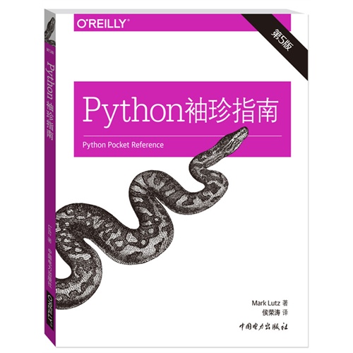 Python袖珍指南-第5版