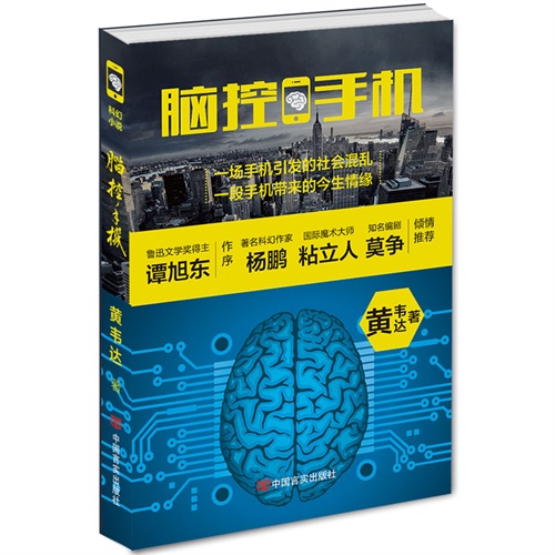 脑控手机