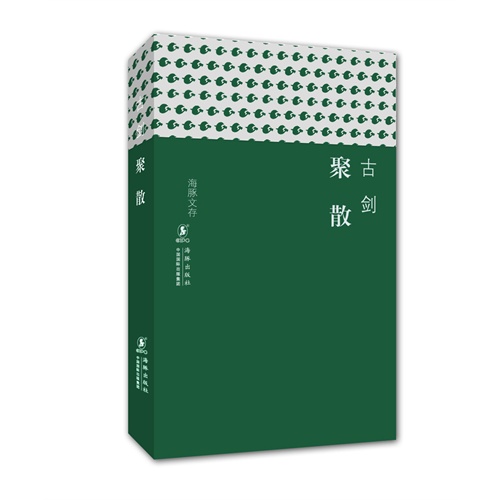聚散