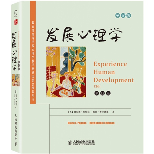 发展心理学-第12版-英文版