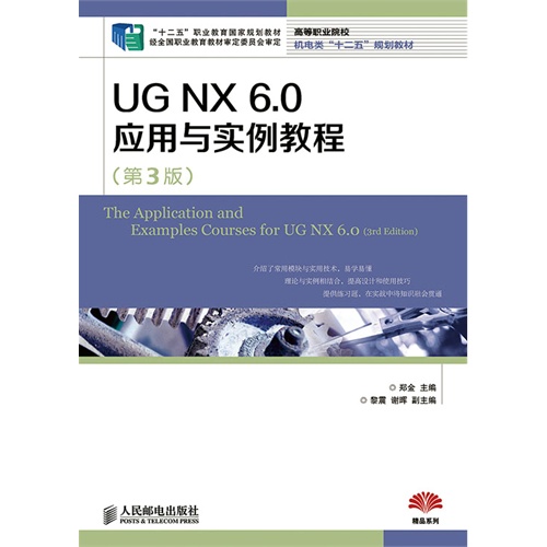 UG NX 6.0应用与实例教程-(第3版)