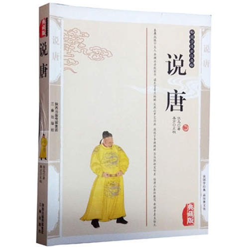 说唐