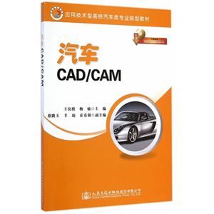 汽车CAD/CAM
