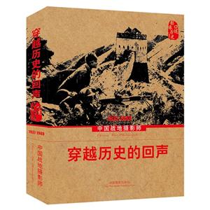 937-1949-穿越历史的回声-中国战地摄影师"