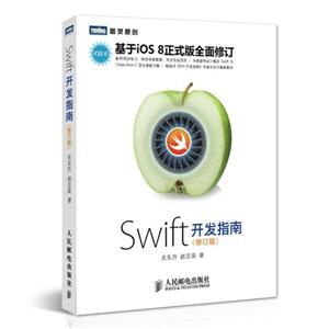Swift开发指南-(修订版)