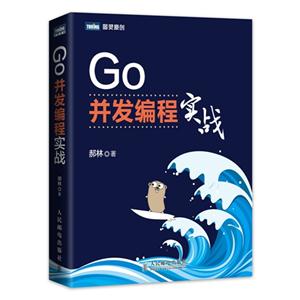 Go并发编程实战