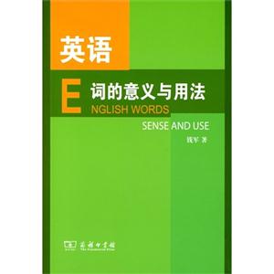 英语词的意义与用法