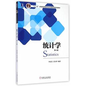 统计学-第4版