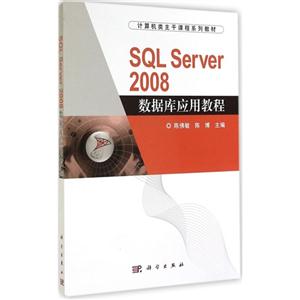 SQL Server 2008ݿӦý̳