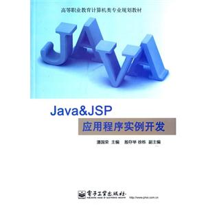 Java&JSP应用程序实例开发