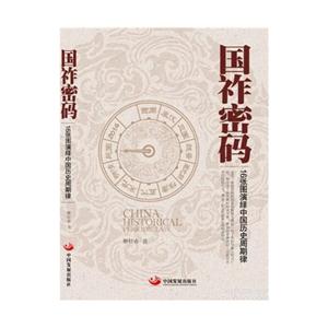 国祚密码-16张图演绎中国历史周期律