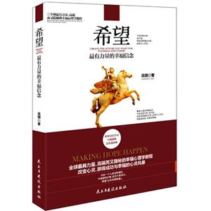 希望-改变未来的心灵正能量